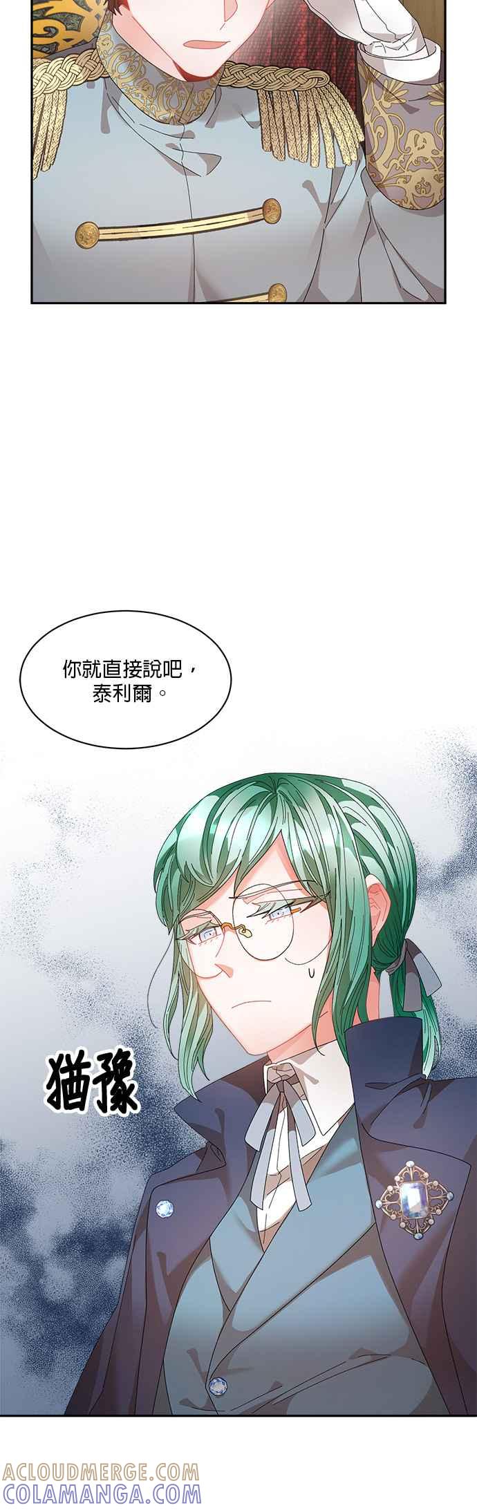 《皇妃？皇妃殿下！》第71话 第21页