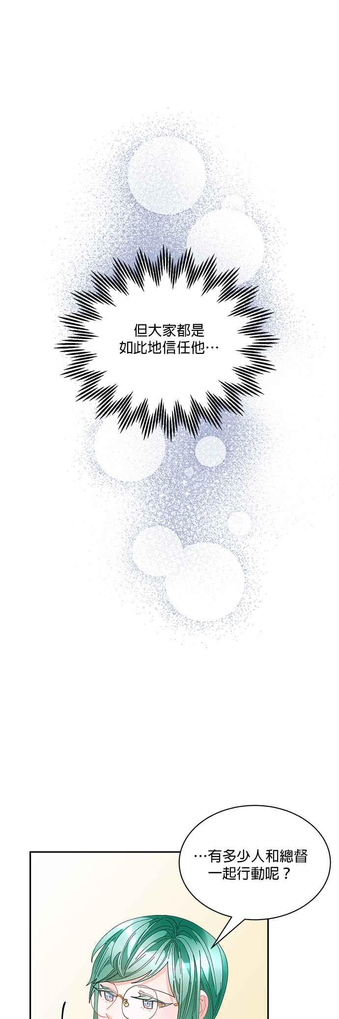 《皇妃？皇妃殿下！》第71话 第14页