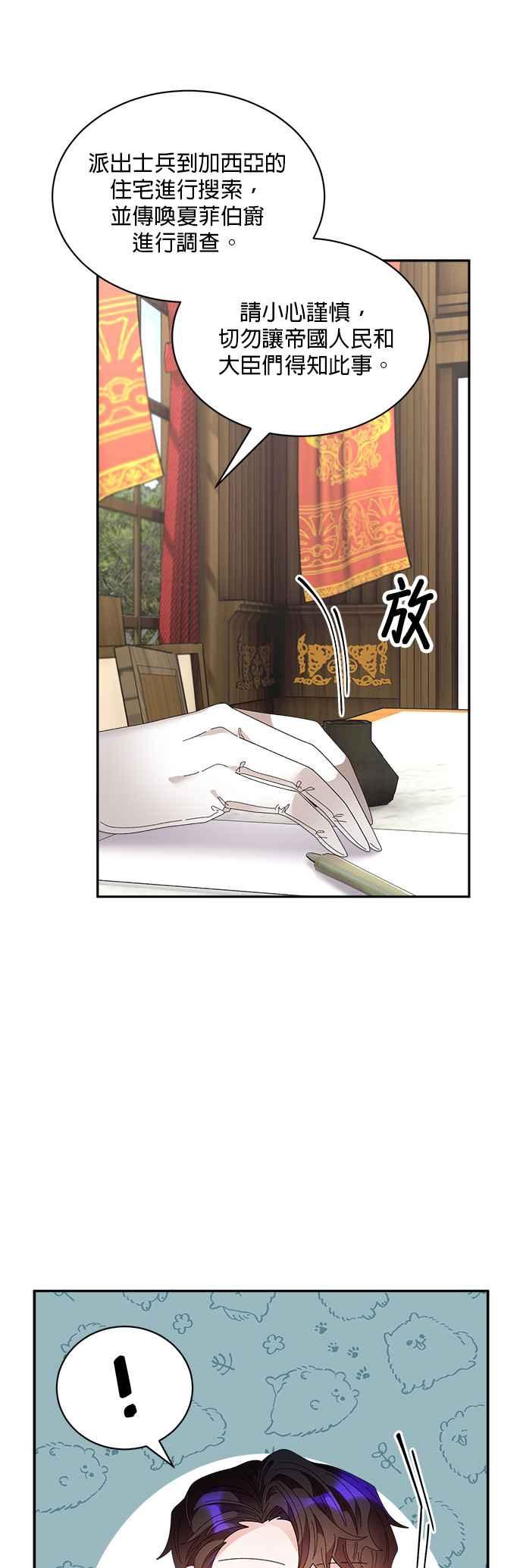 《皇妃？皇妃殿下！》第71话 第18页