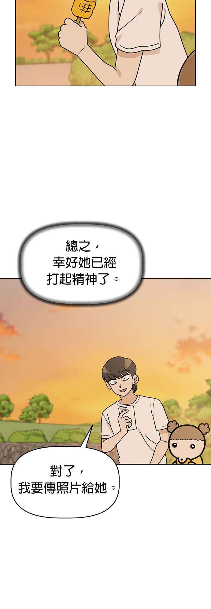 我家妹妹是狗狗 第71话 姐姐，快回来 第53页