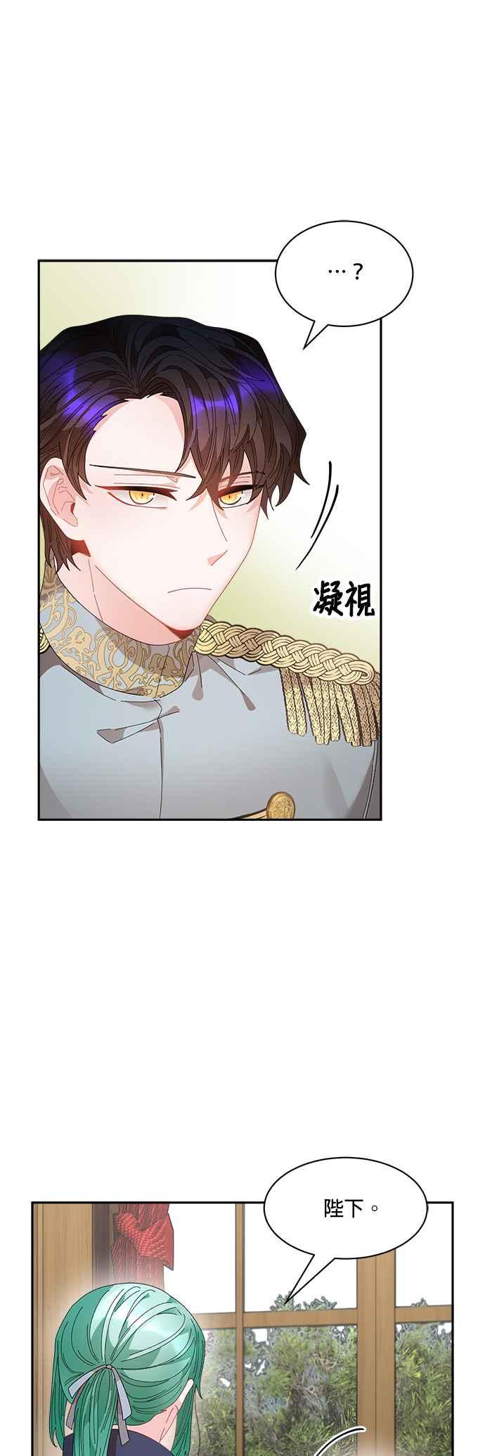 《皇妃？皇妃殿下！》第71话 第22页
