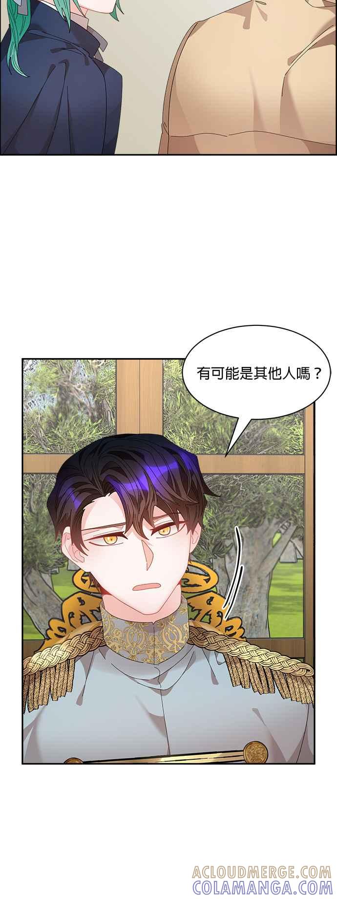 《皇妃？皇妃殿下！》第71话 第7页