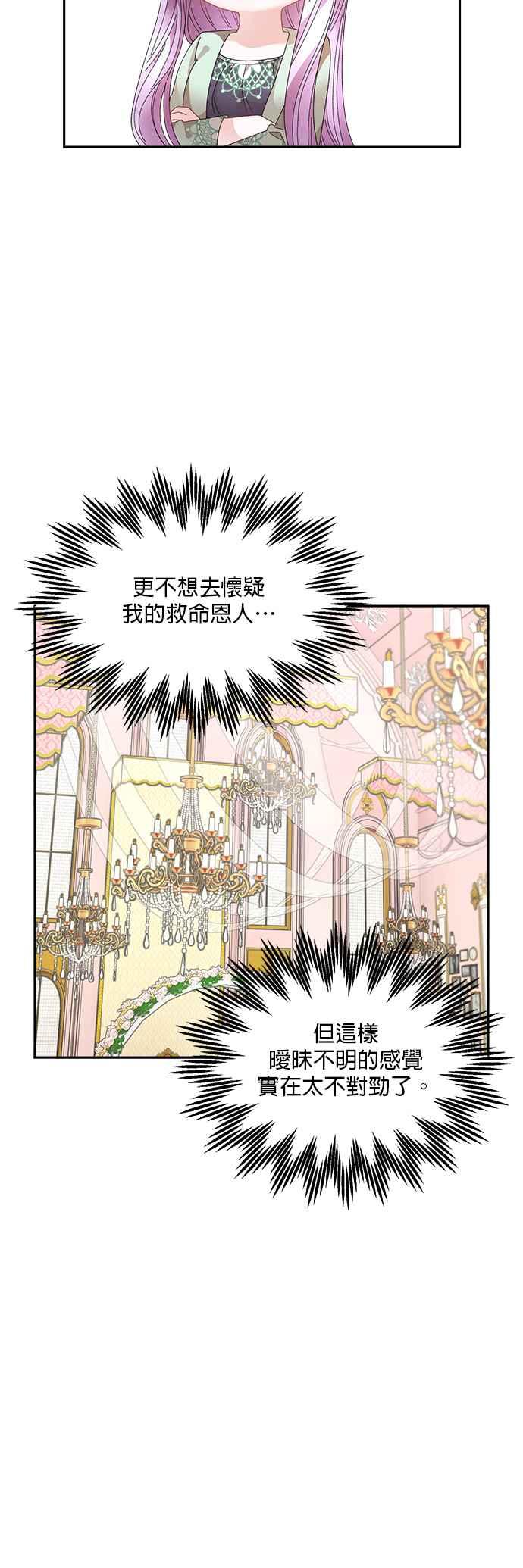《皇妃？皇妃殿下！》第71话 第30页