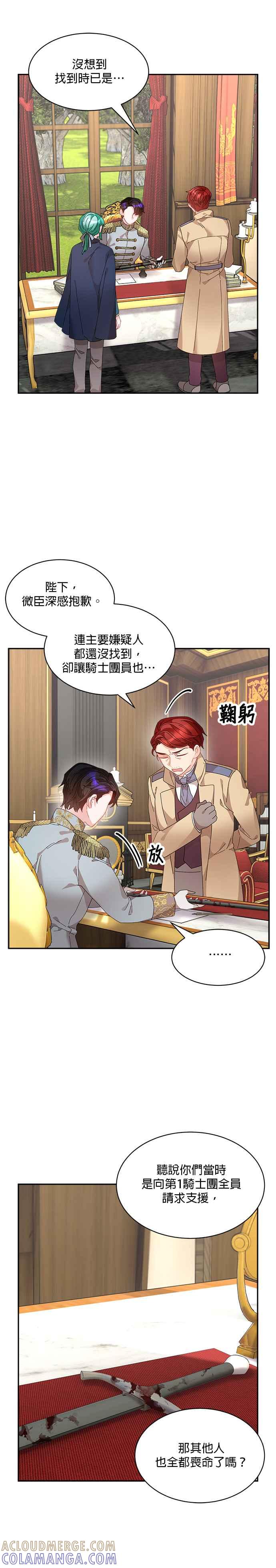 《皇妃？皇妃殿下！》第71话 第9页