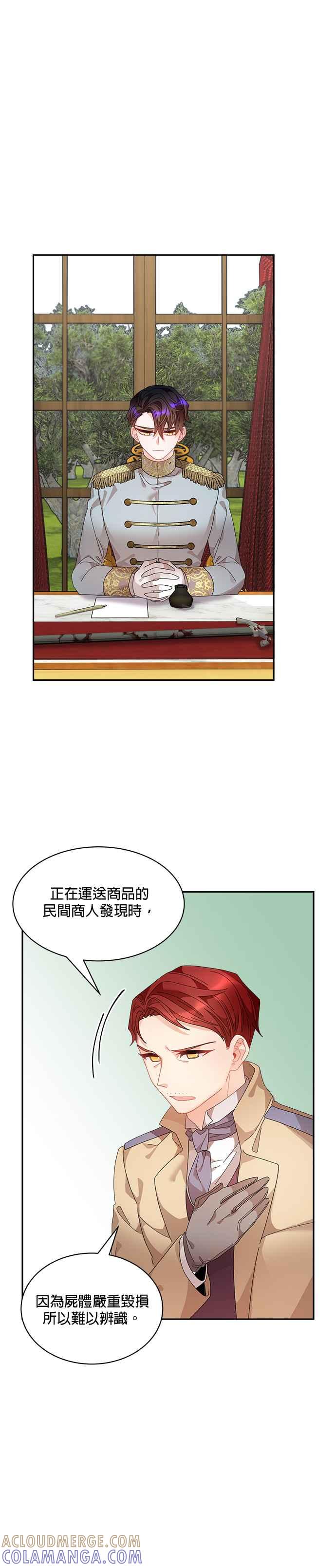 《皇妃？皇妃殿下！》第71话 第5页