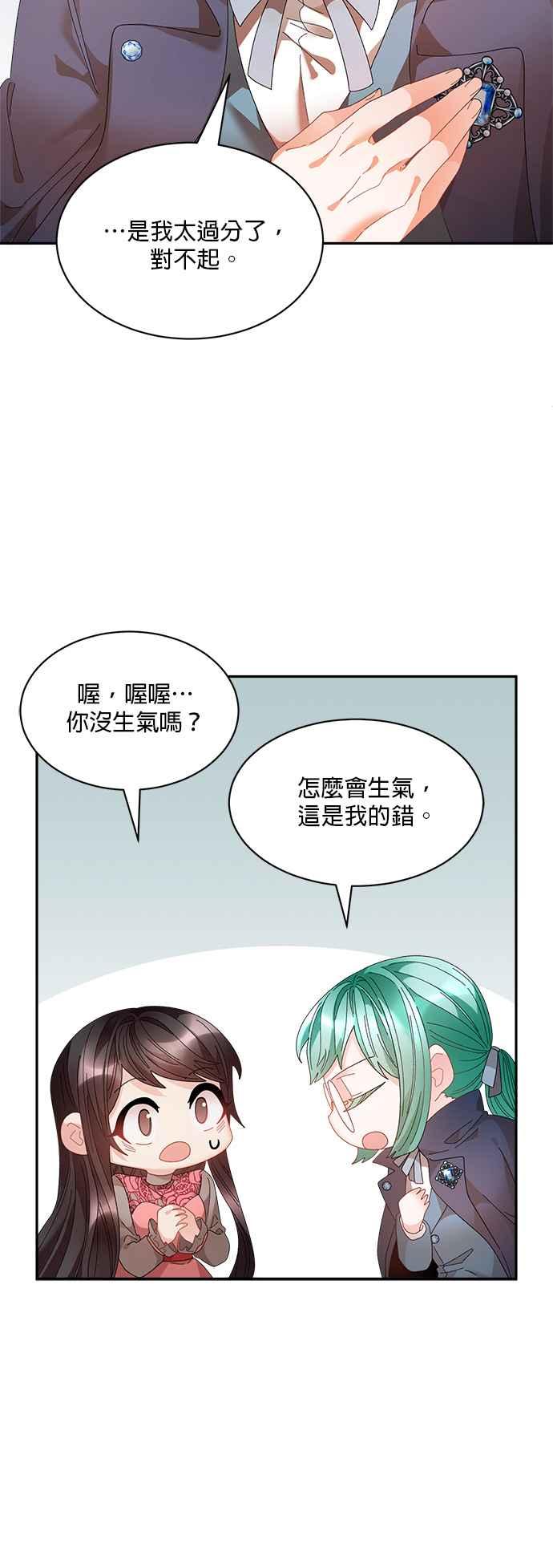 《皇妃？皇妃殿下！》第72话 第30页