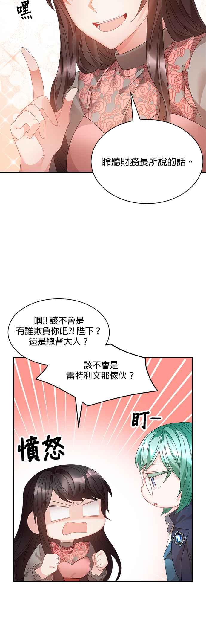 《皇妃？皇妃殿下！》第72话 第36页