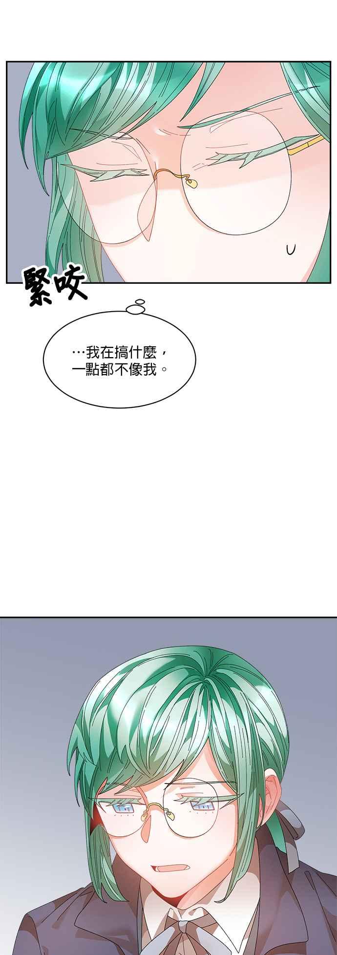 《皇妃？皇妃殿下！》第72话 第29页