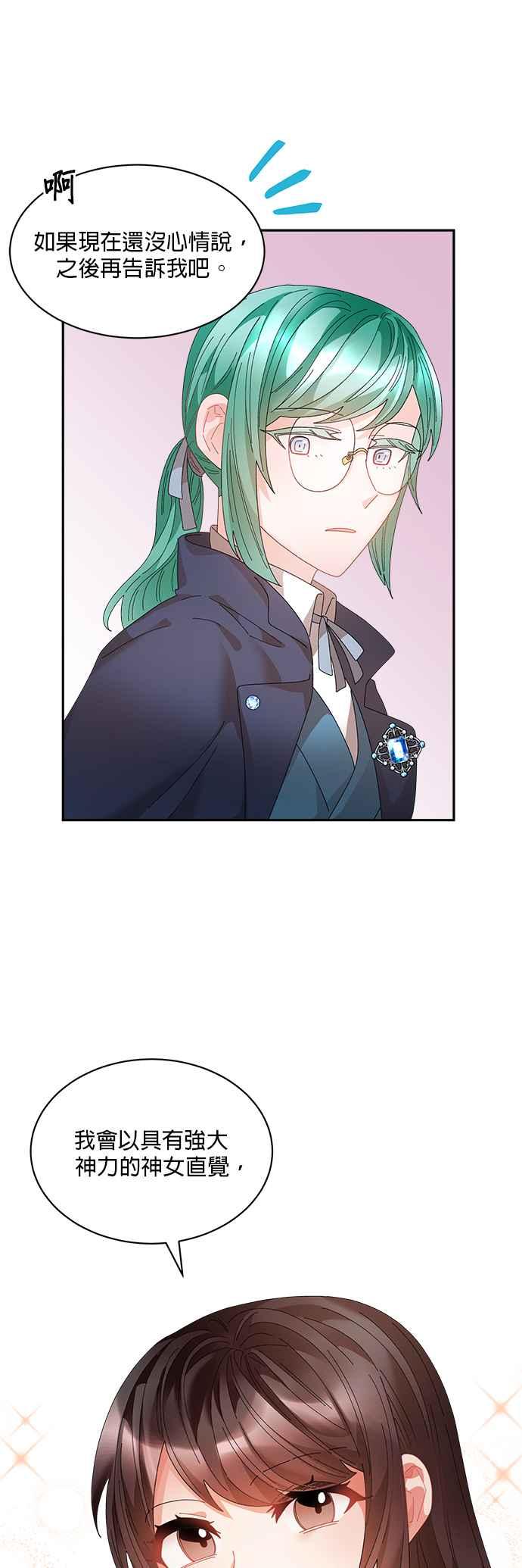 《皇妃？皇妃殿下！》第72话 第35页