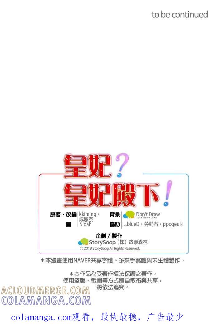 《皇妃？皇妃殿下！》第72话 第49页