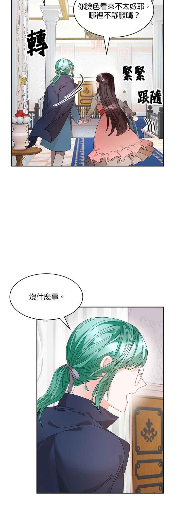 《皇妃？皇妃殿下！》第72话 第24页