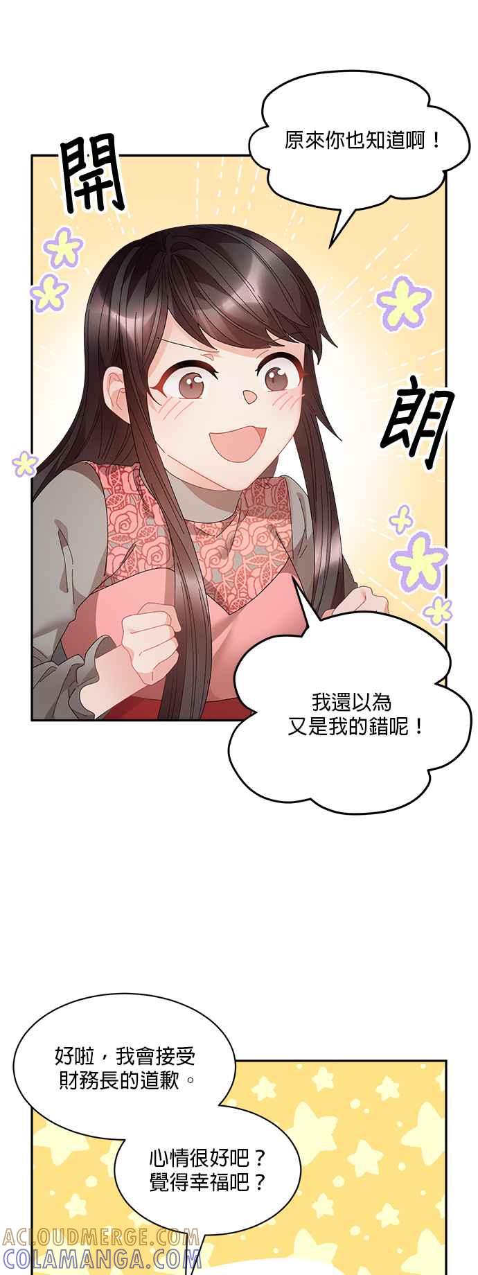 《皇妃？皇妃殿下！》第72话 第31页