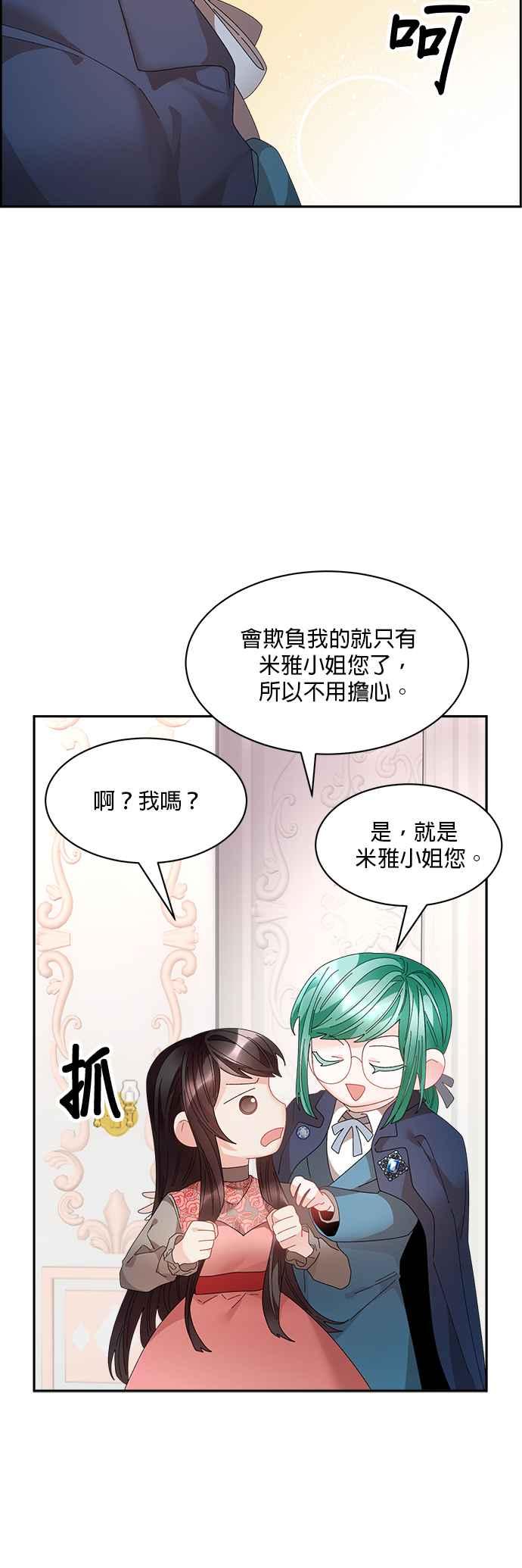 《皇妃？皇妃殿下！》第72话 第38页