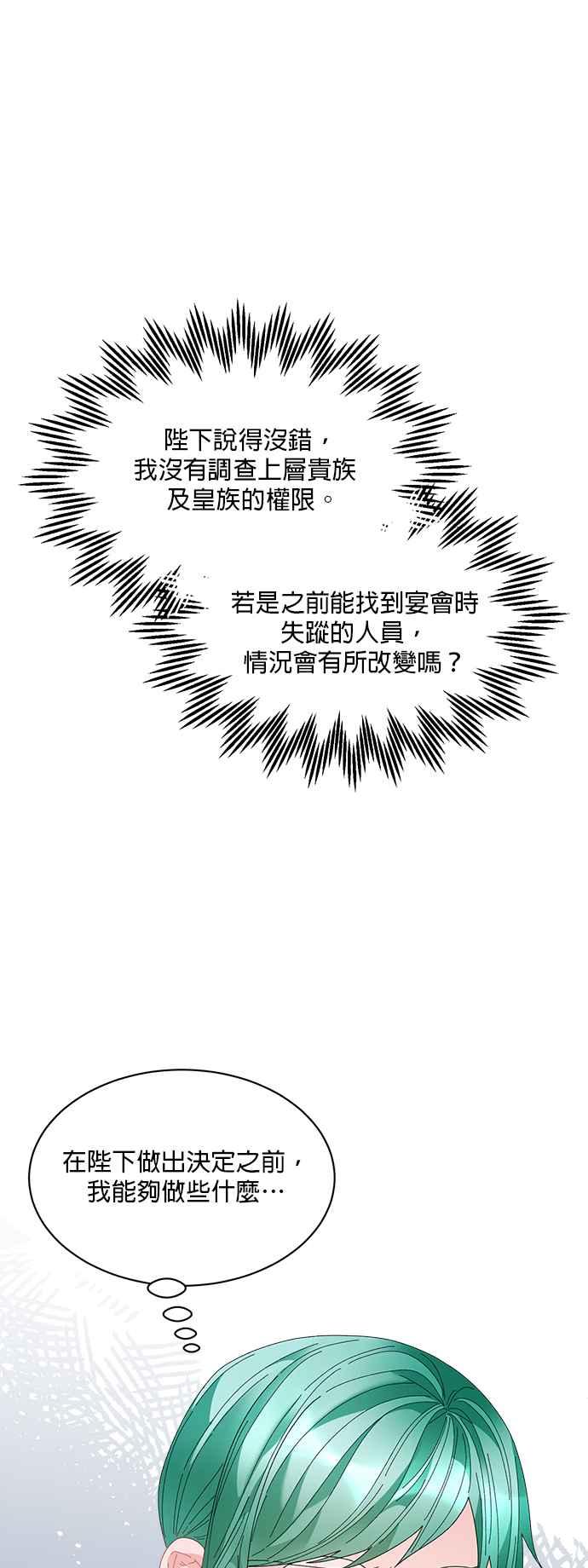 《皇妃？皇妃殿下！》第72话 第21页