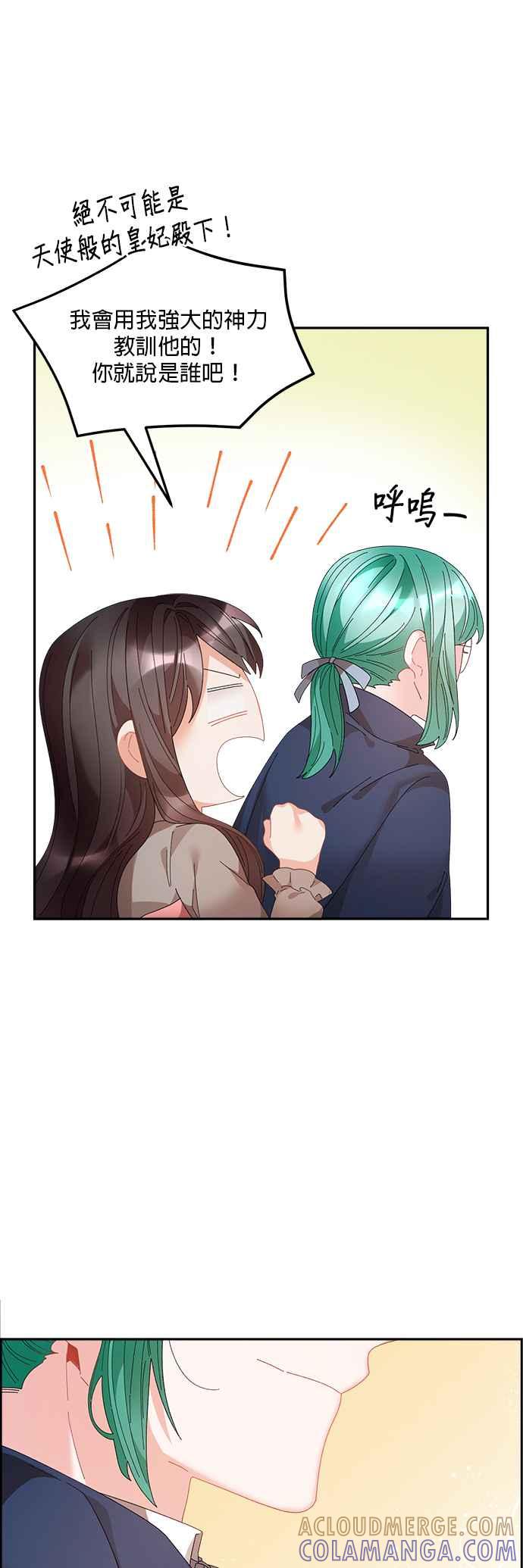 《皇妃？皇妃殿下！》第72话 第37页