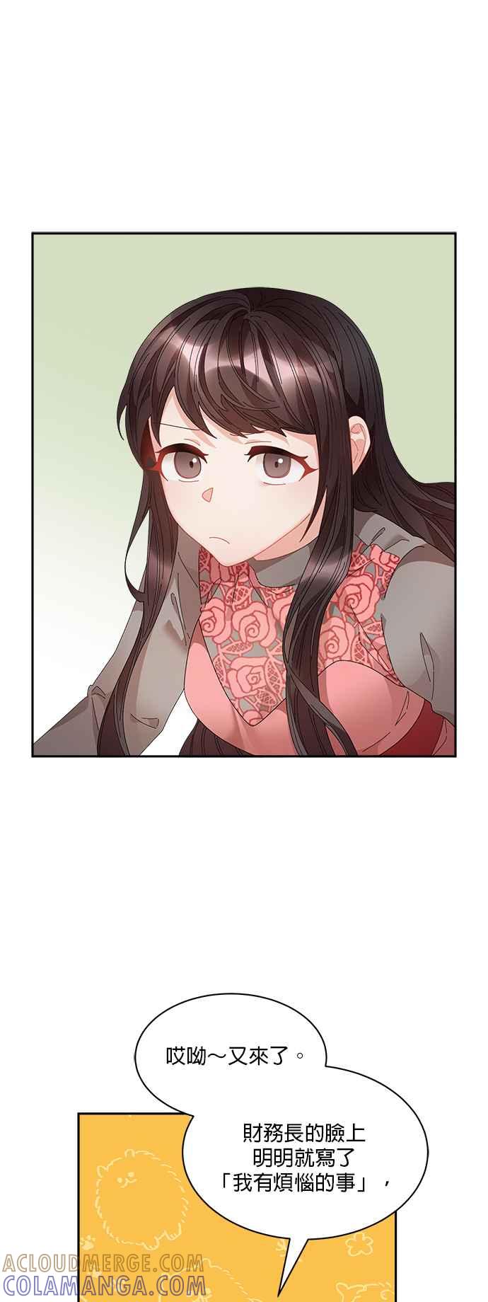 《皇妃？皇妃殿下！》第72话 第25页