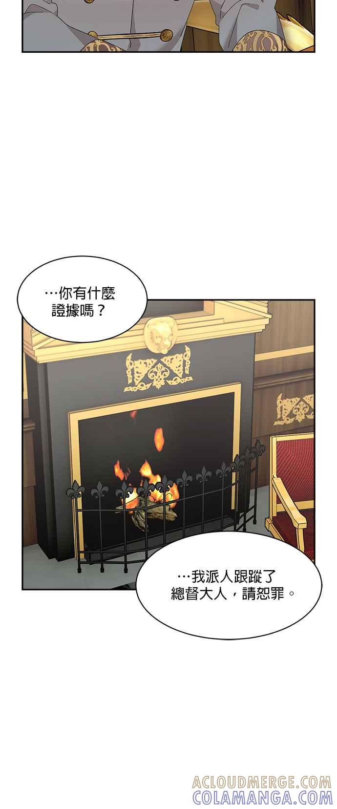 《皇妃？皇妃殿下！》第72话 第10页