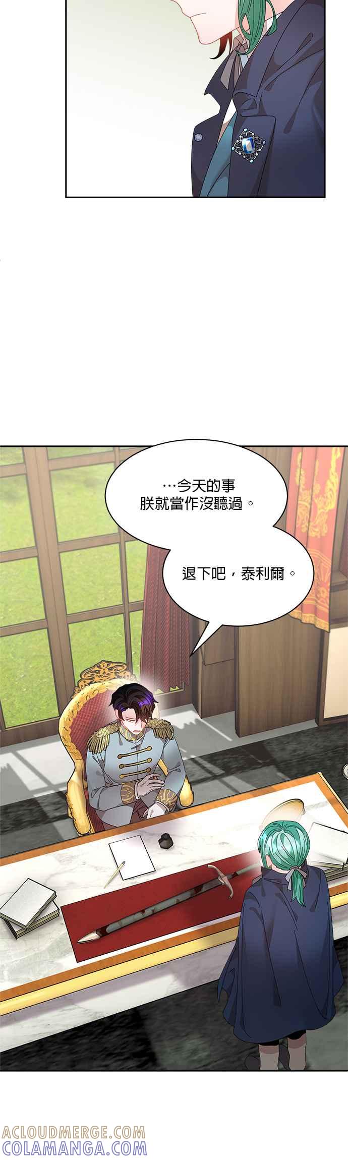 《皇妃？皇妃殿下！》第72话 第16页