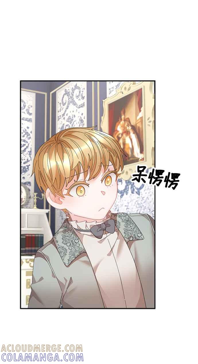 《皇妃？皇妃殿下！》第72话 第4页