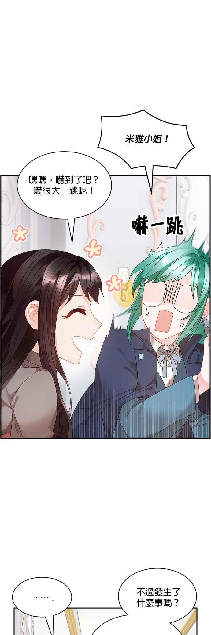 《皇妃？皇妃殿下！》第72话 第23页