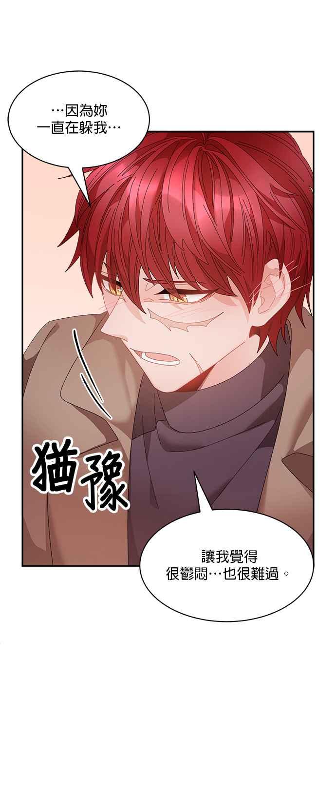 《皇妃？皇妃殿下！》第72话 第47页
