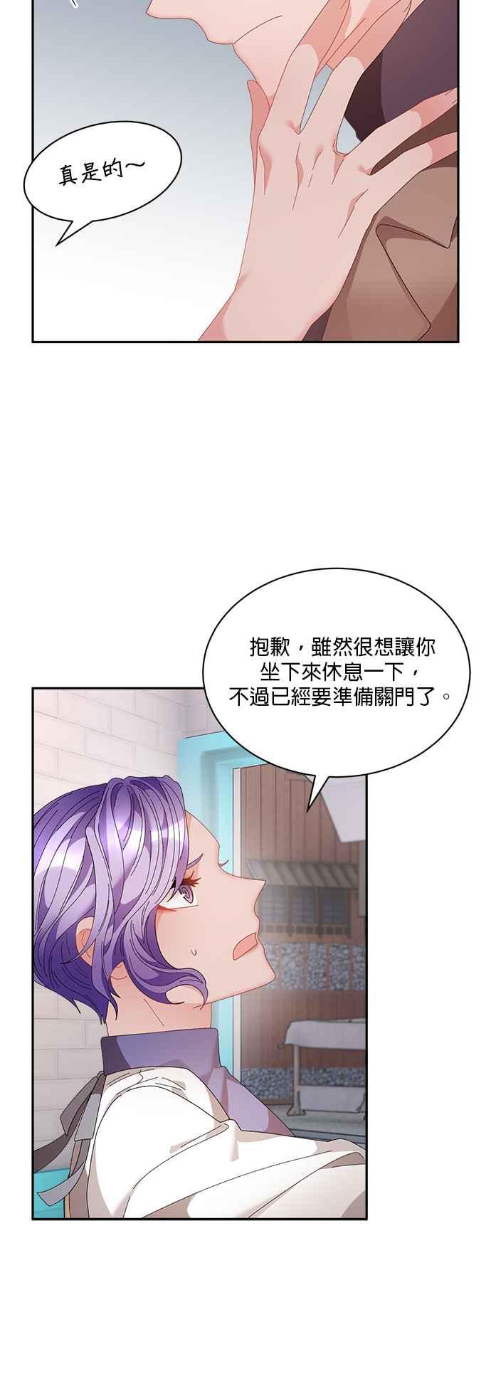 《皇妃？皇妃殿下！》第72话 第44页