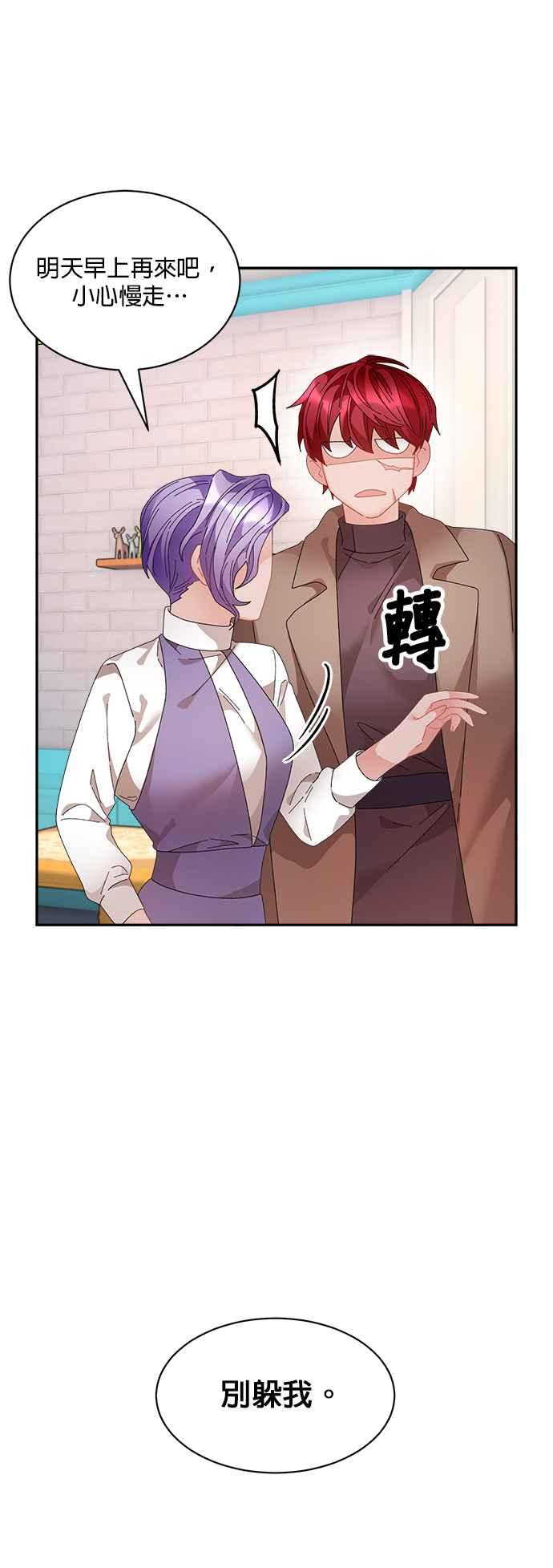《皇妃？皇妃殿下！》第72话 第45页