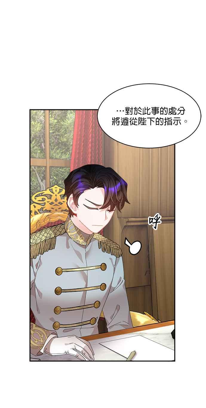 《皇妃？皇妃殿下！》第72话 第12页