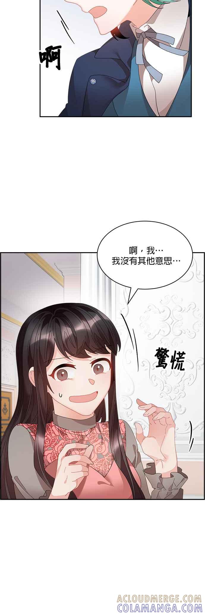 《皇妃？皇妃殿下！》第72话 第28页