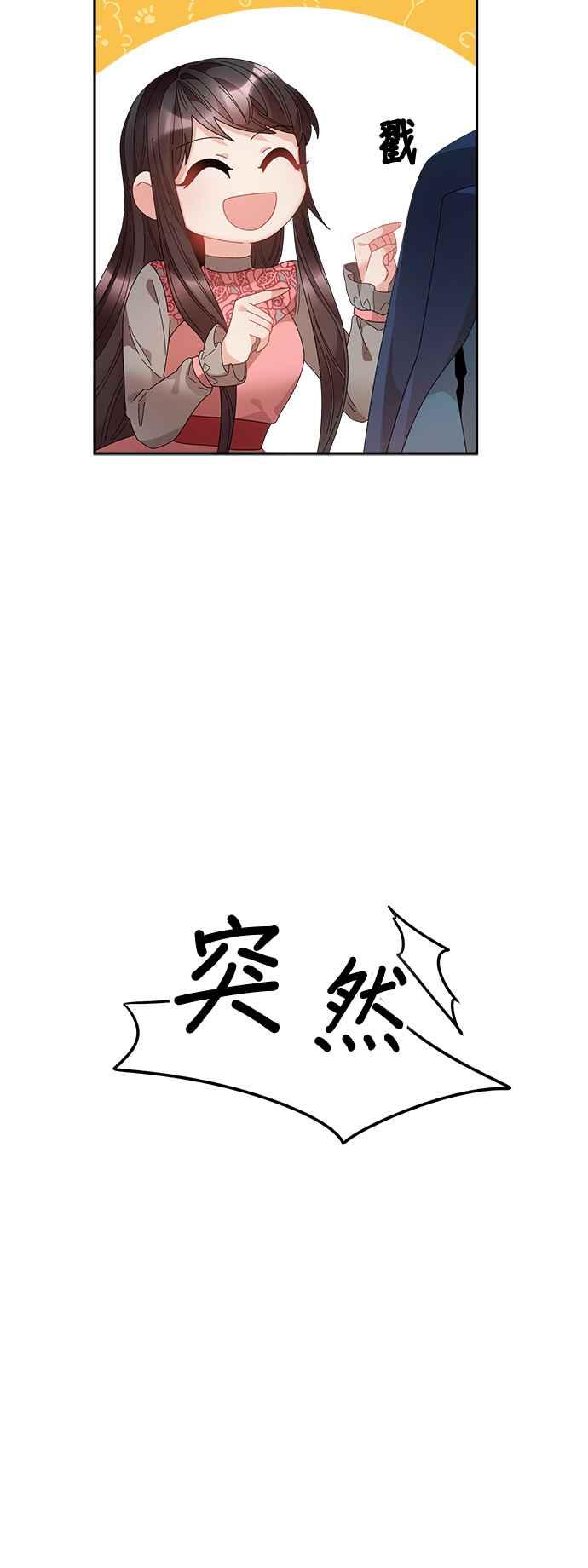 《皇妃？皇妃殿下！》第72话 第26页