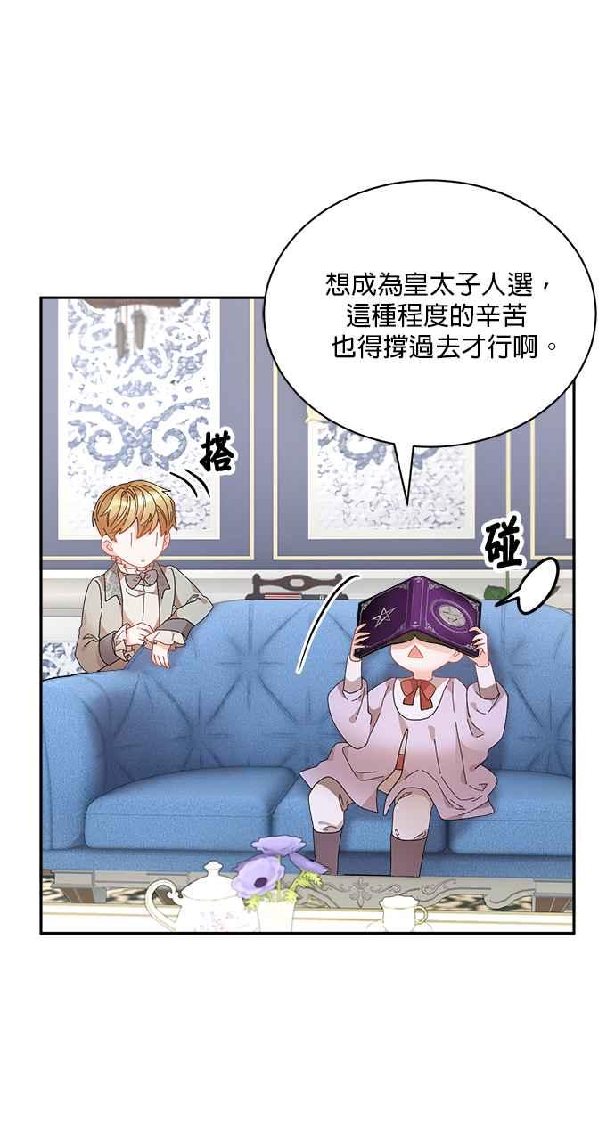 《皇妃？皇妃殿下！》第72话 第3页