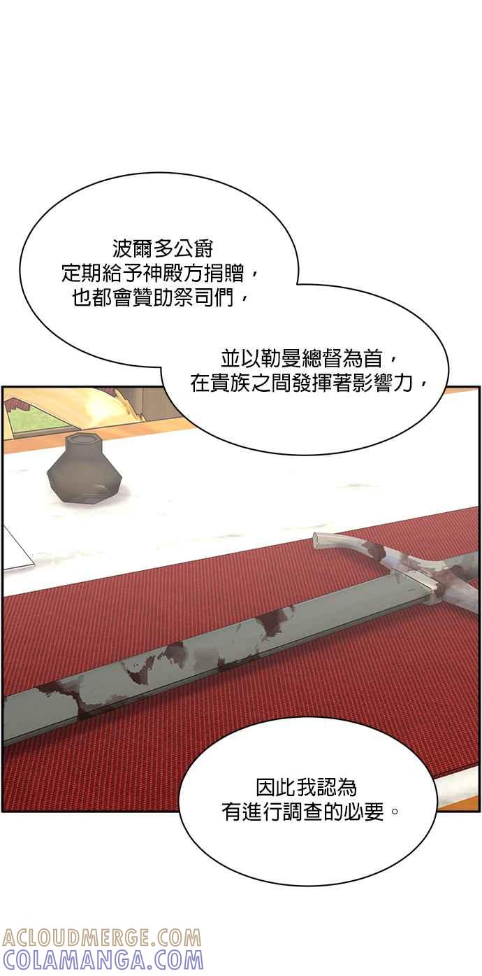 《皇妃？皇妃殿下！》第72话 第13页