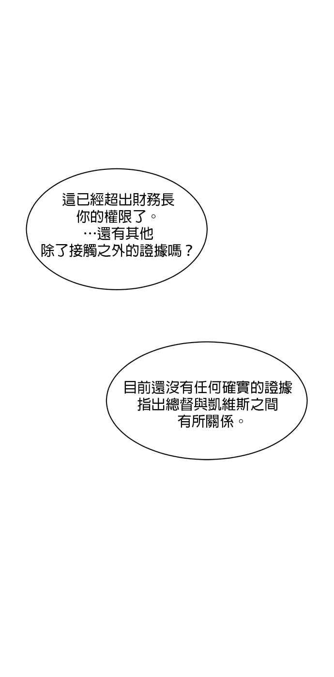《皇妃？皇妃殿下！》第72话 第14页