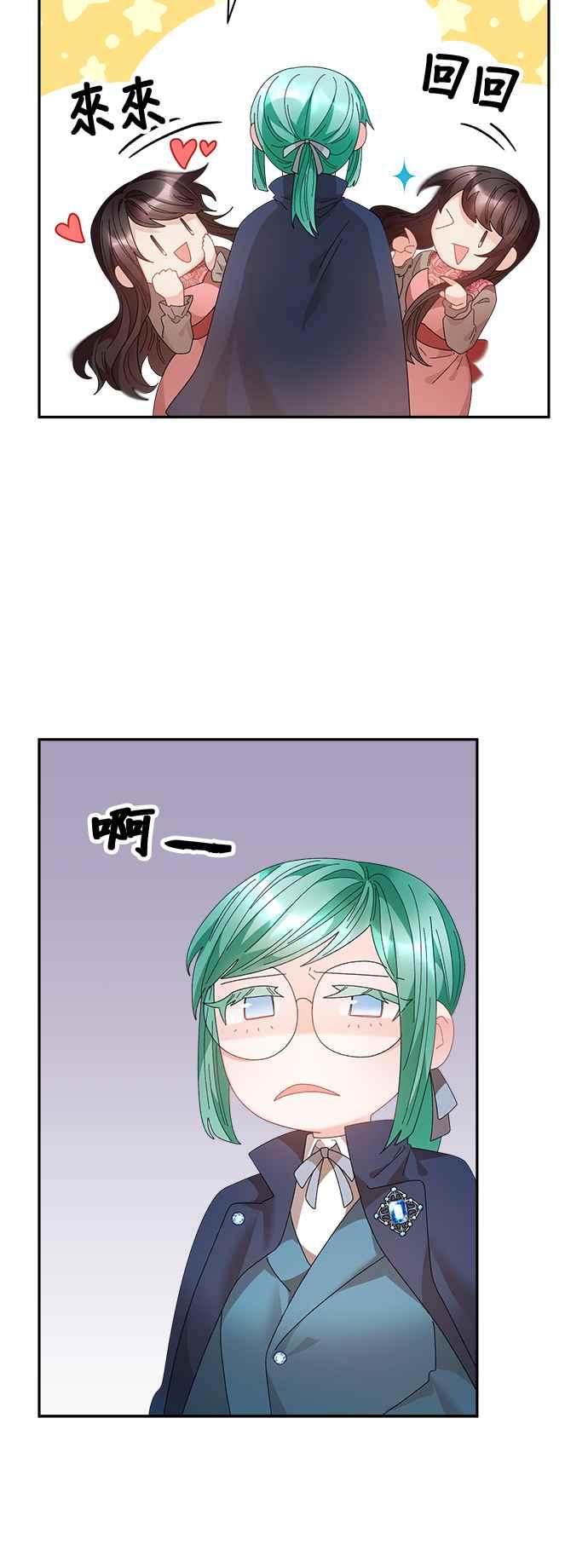 《皇妃？皇妃殿下！》第72话 第32页