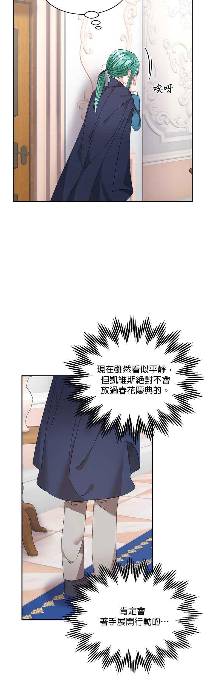 《皇妃？皇妃殿下！》第72话 第20页