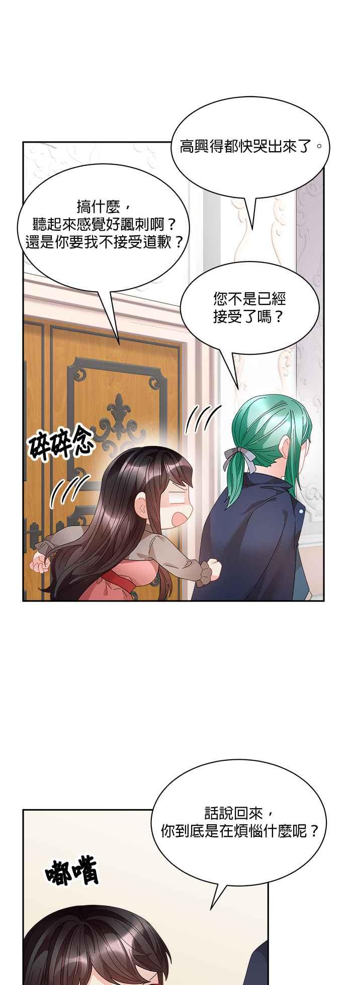 《皇妃？皇妃殿下！》第72话 第33页