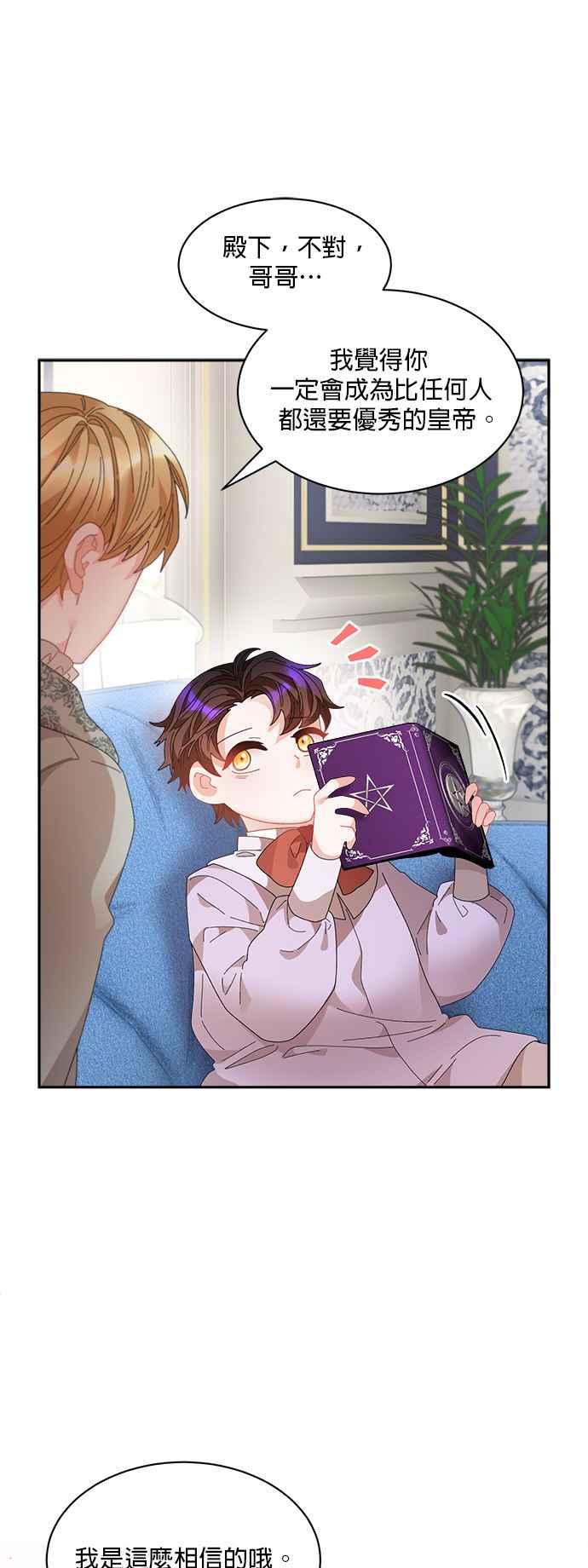 《皇妃？皇妃殿下！》第72话 第5页