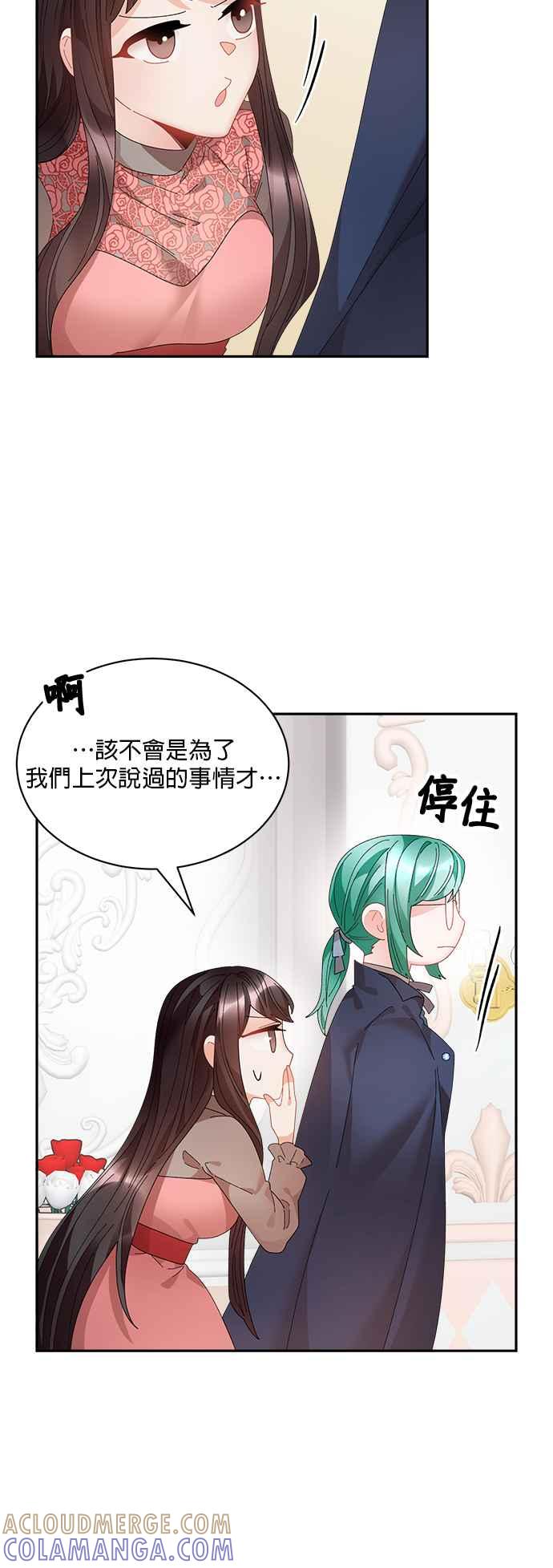 《皇妃？皇妃殿下！》第72话 第34页