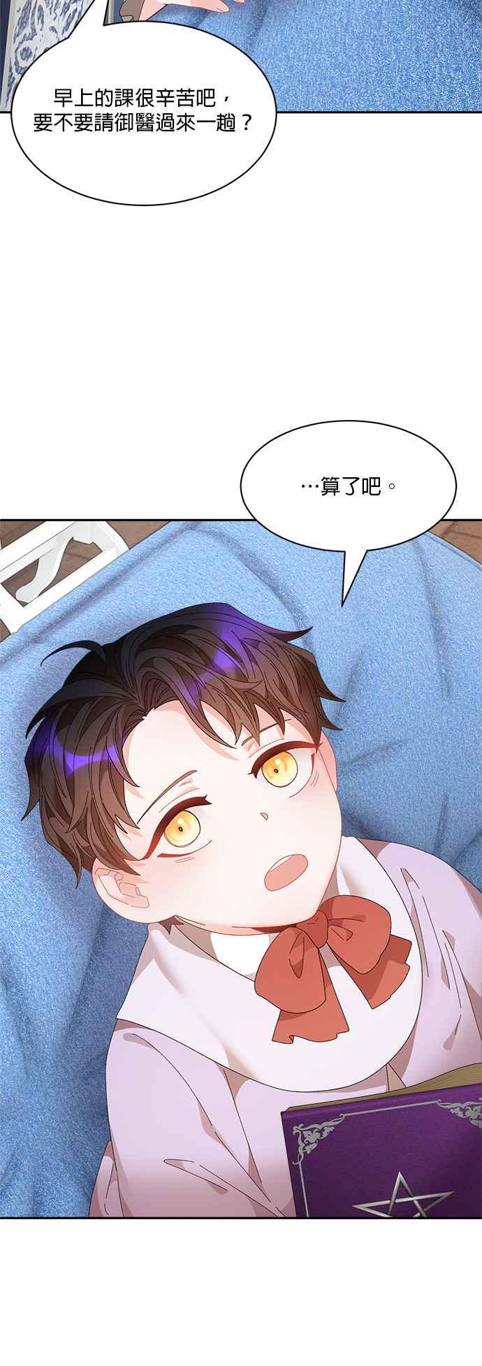 《皇妃？皇妃殿下！》第72话 第2页