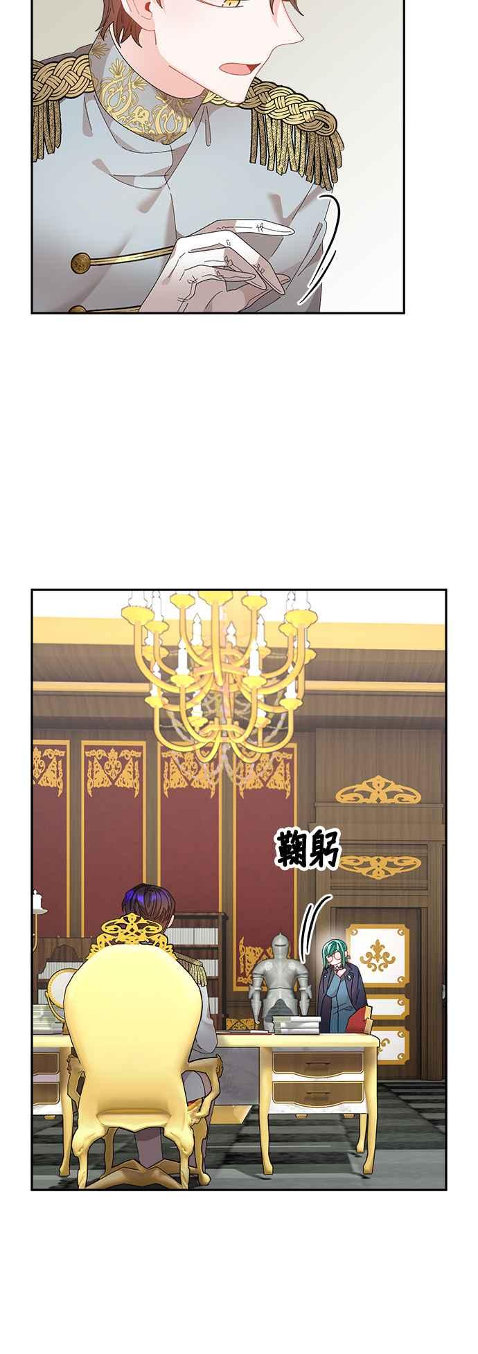 《皇妃？皇妃殿下！》第72话 第18页