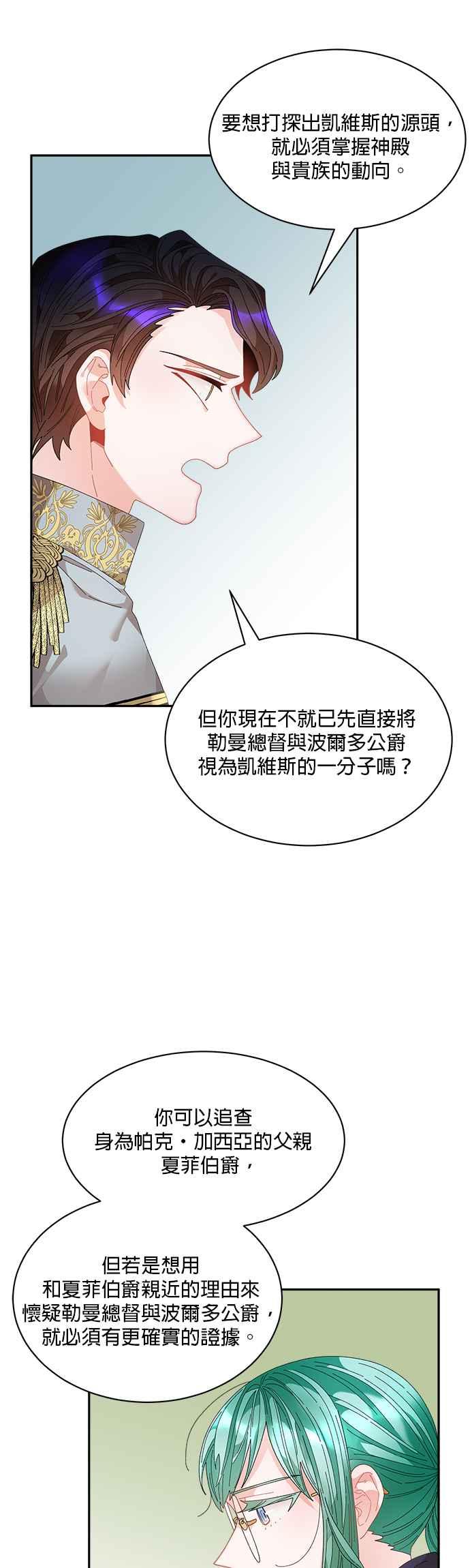 《皇妃？皇妃殿下！》第72话 第15页