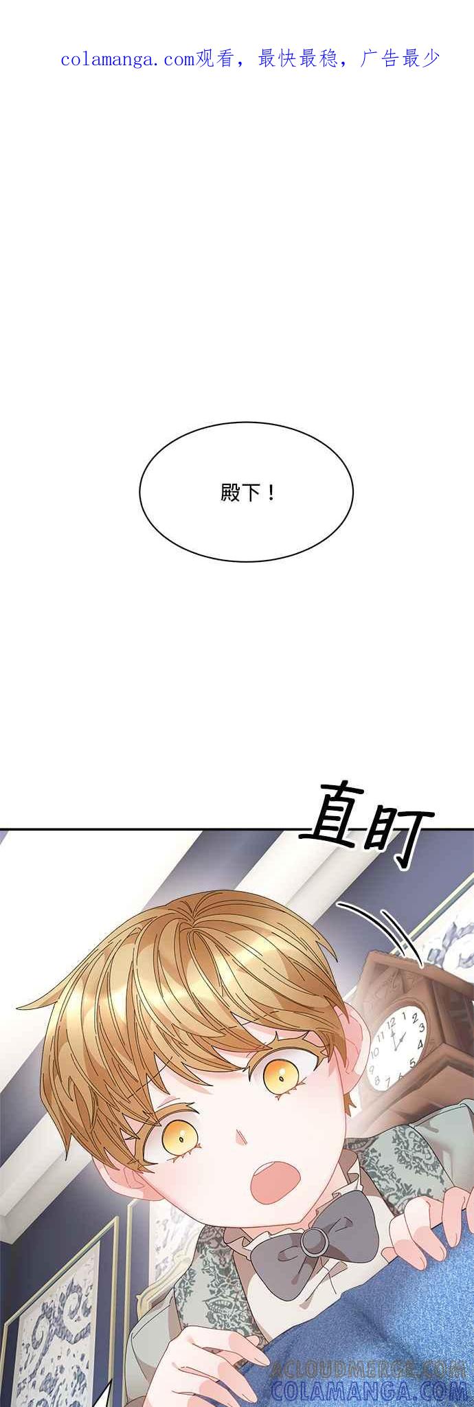 《皇妃？皇妃殿下！》第72话 第1页