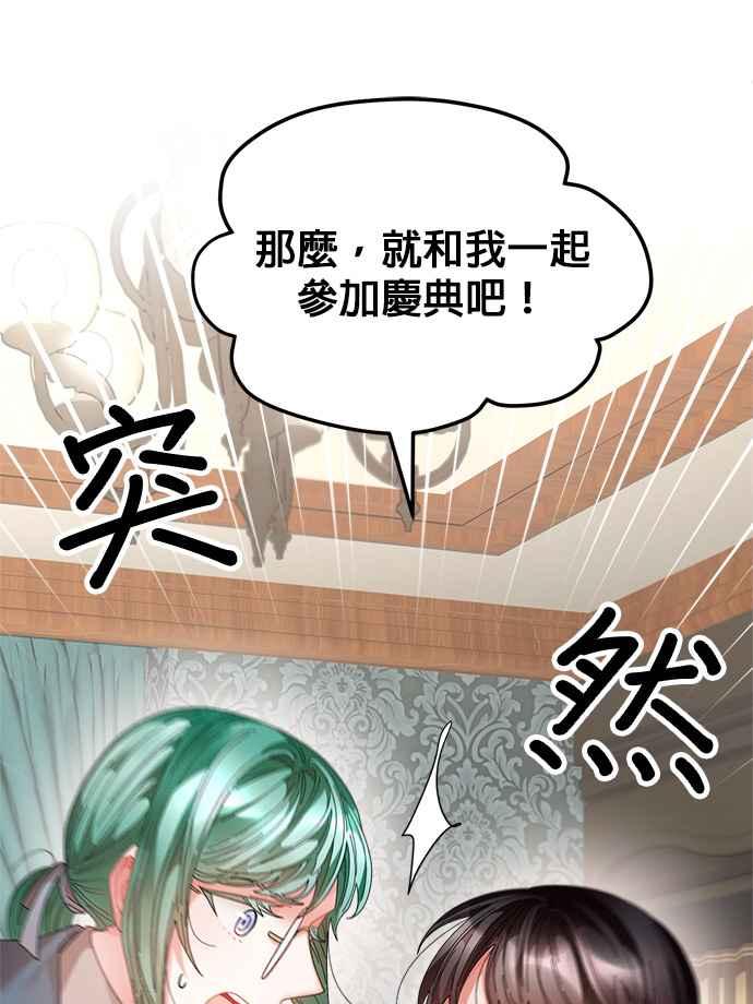 《皇妃？皇妃殿下！》第73话 第78页