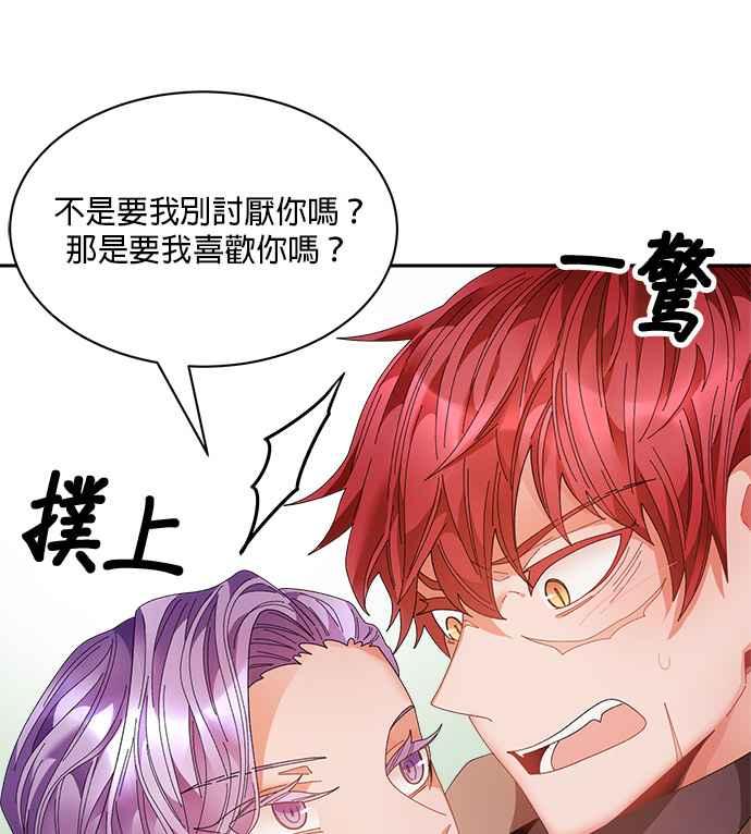 《皇妃？皇妃殿下！》第73话 第5页