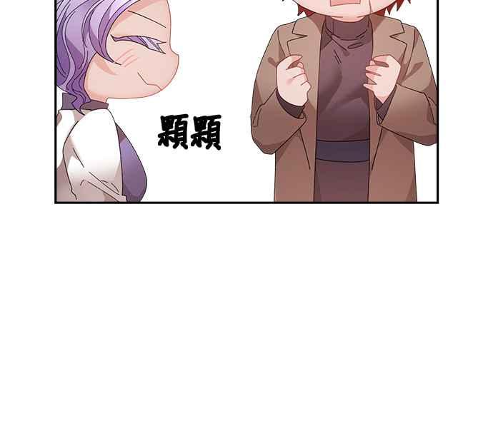 《皇妃？皇妃殿下！》第73话 第26页