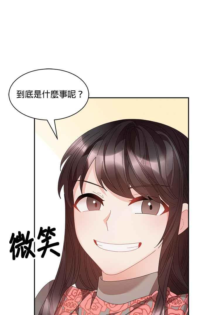 《皇妃？皇妃殿下！》第73话 第48页