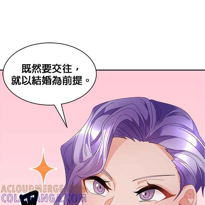 《皇妃？皇妃殿下！》第73话 第19页