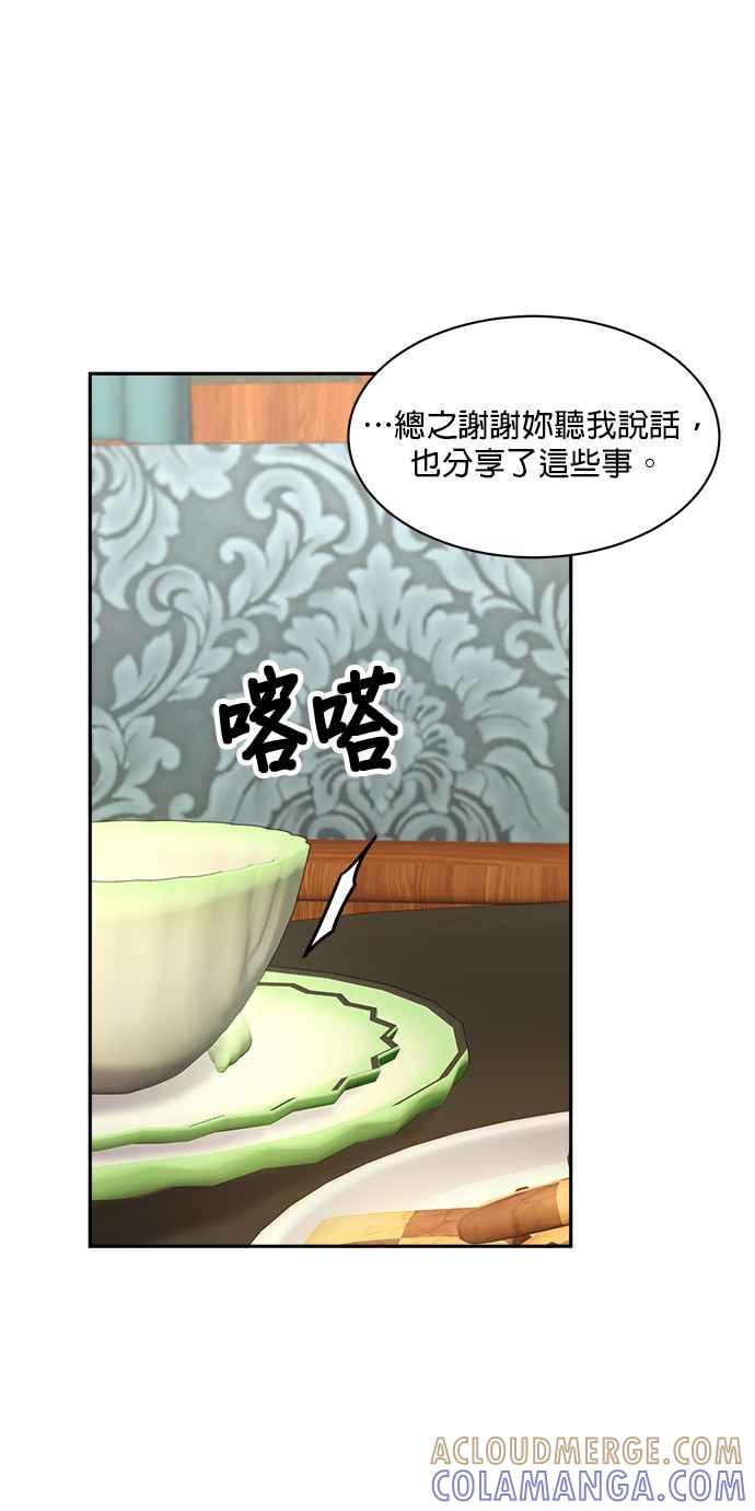 《皇妃？皇妃殿下！》第73话 第67页