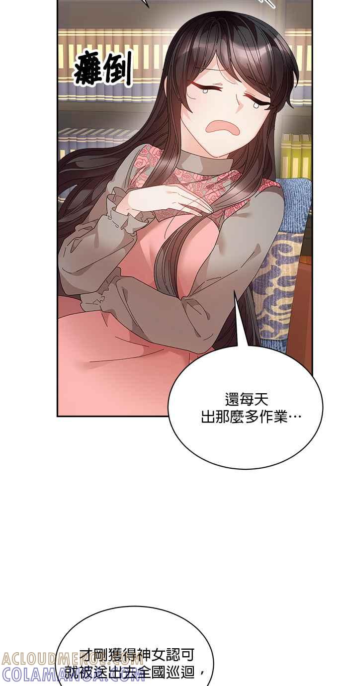 《皇妃？皇妃殿下！》第73话 第70页