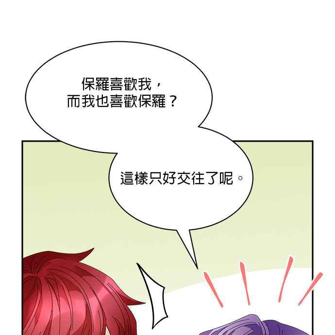 《皇妃？皇妃殿下！》第73话 第17页